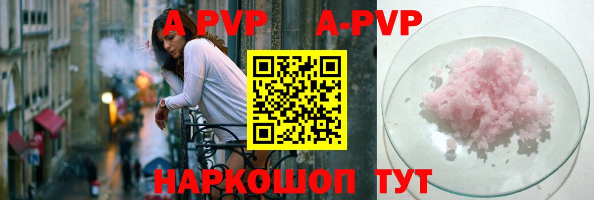 А ПВП крисы CK  A PVP кристаллы  Alpha-PVP  Вход с VPN  Кунгур  APVP VHQ 