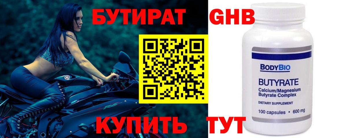 Кунгур  БУТИРАТ 99%  БУТИРАТ  Вход с VPN 