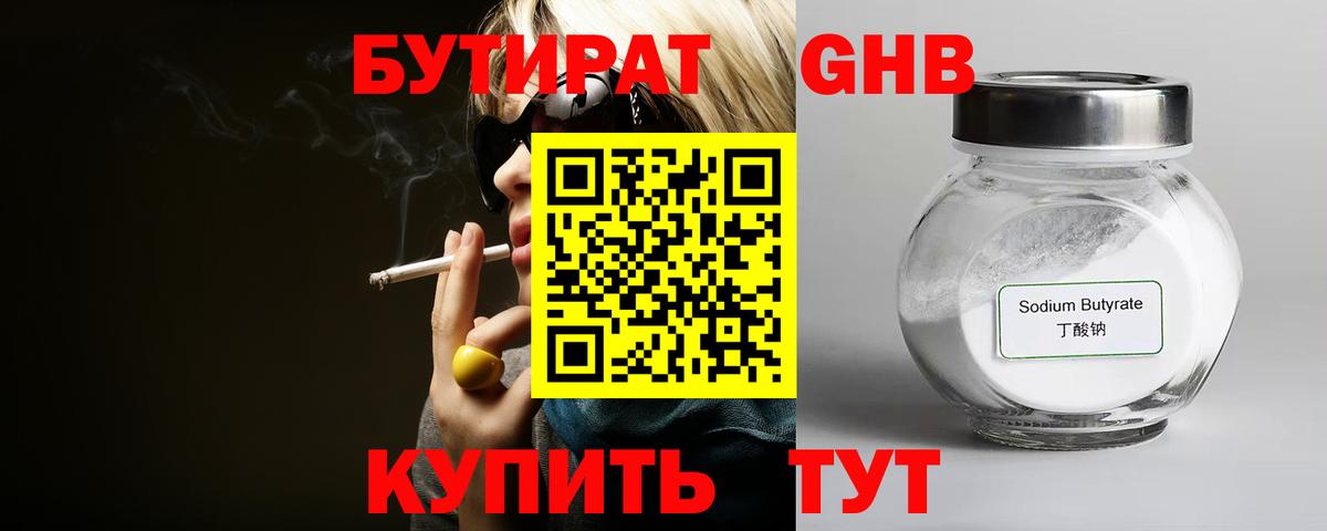 БУТИРАТ бутандиол Кунгур