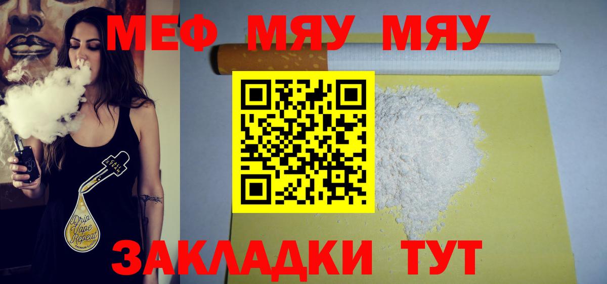 Кунгур  МЕФ 4 MMC  Меф  Мефедрон мяу мяу  Вход с VPN 